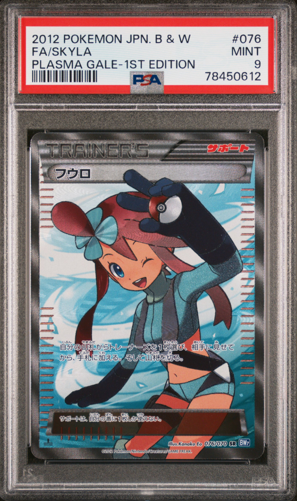 Skyla 2012 Japanese Black & White: Plasma Gale #076/070 1st