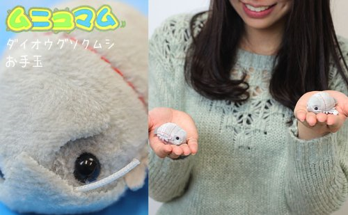 giant isopod plush