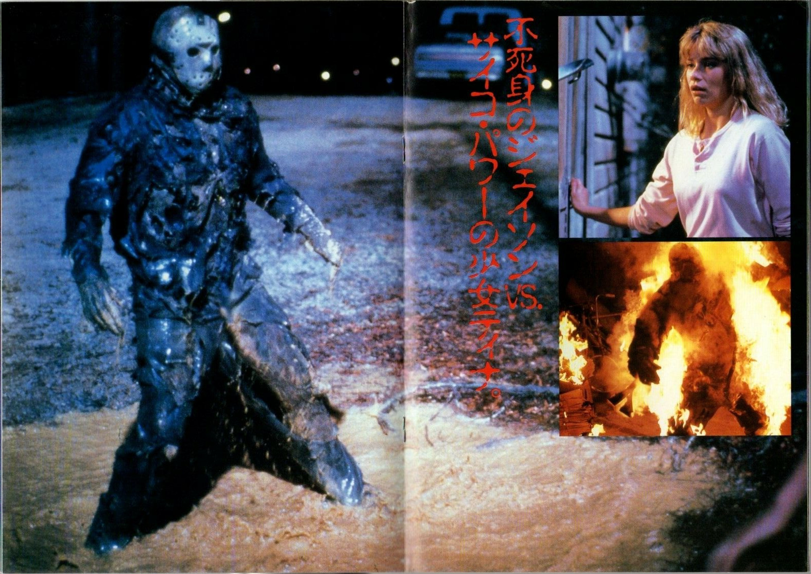 FRIDAY THE 13TH PART VII: THE NEW BLOOD Japanese Souvenir Program 1988