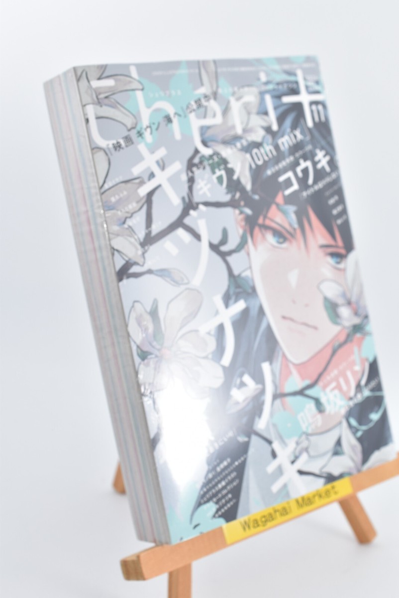 Cheri+ Plus Nov 2024 Cover Given 10th mix Japan Manga Cheri+ Plus Nov 2024 Cover Given 10th mix Japan Manga