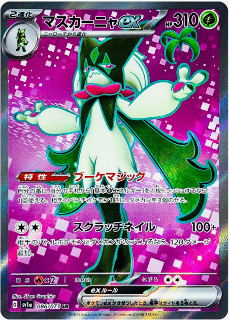 Meowscarada ex 086/073 Sv1a Holo (Japanese) - US SELLER - GET FREE GIFT