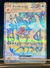 Gyarados ex 091/078 Sv1s: Scarlet Ex Holo (Japanese) for sale