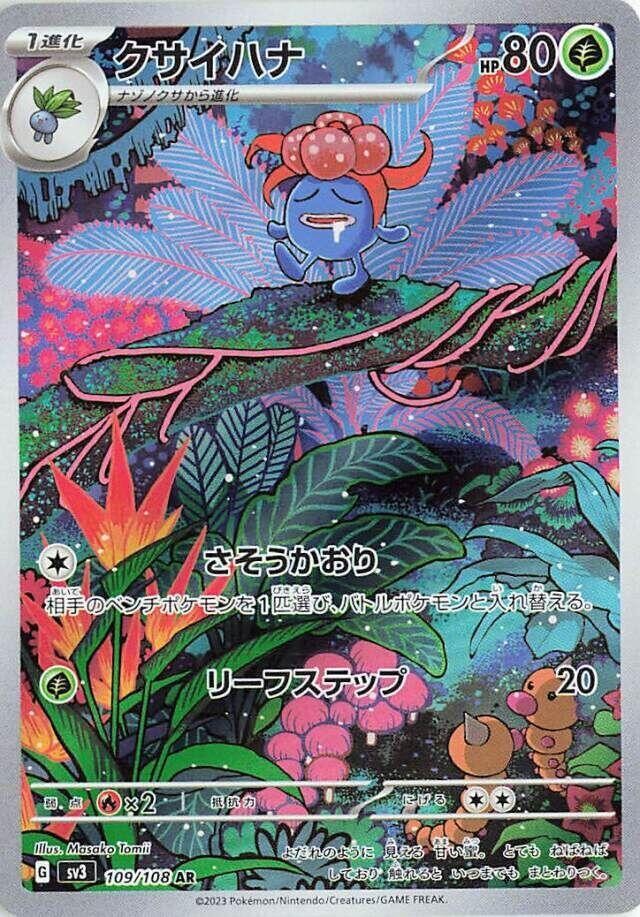 Gloom Japanese Art Rare SV3: Ruler of the Black Flame 109/108 NM