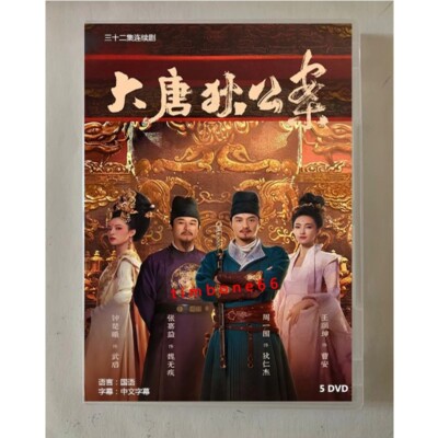 謀議 　DVD 2024 Chinese DA TANG DI GONG AN DVD 大唐狄公案Chinese Sub