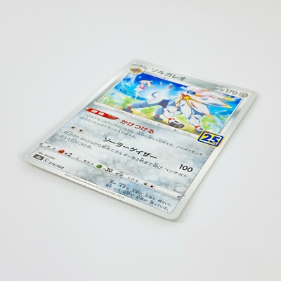 Solgaleo 016/028 S8a 25th Anniversary Collection - Pokemon Card
