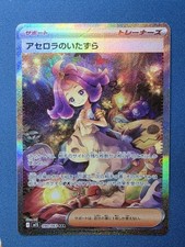 Acerola's Mischief 090/063 M1s: Mega Symphonia Holo (Japanese)