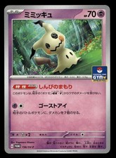 Mimikyu #156/SV-P Prices | Pokemon Japanese Promo | Pokemon Cards