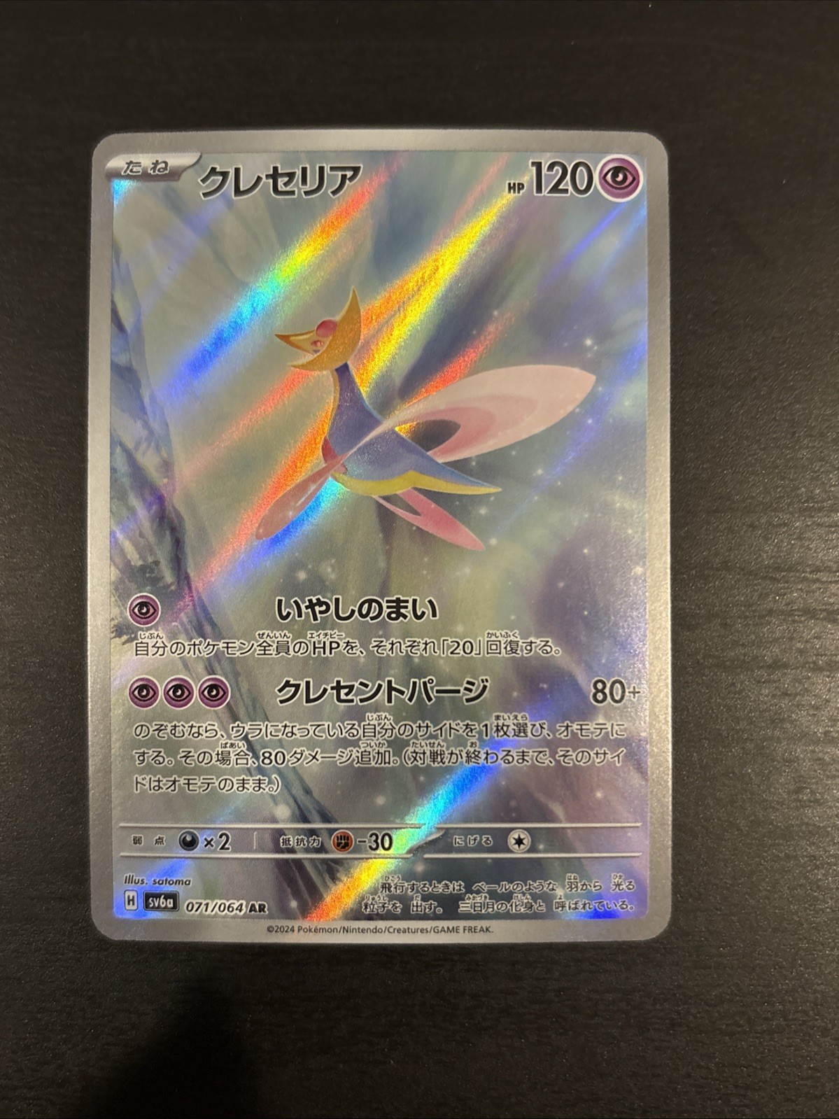 2024 Near Mint Pokemon Cresselia AR 071/064 Night Wanderer sv6a Japanese