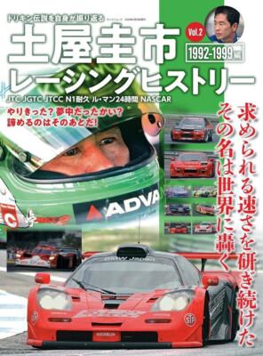 Keiichi Tsuchiya Racing History vol.2 1992-1999 Japanese book | eBay