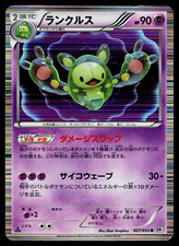 Reuniclus #27 Prices | Pokemon Japanese White Collection | Pokemon