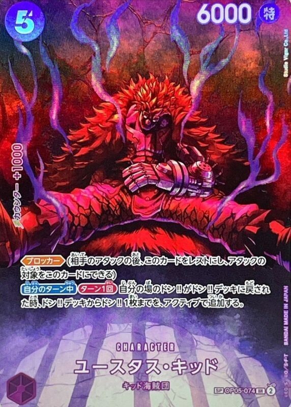 One Piece Card Game Eustass Kid OP05-074 SR SP Japanese DHL One Piece Card Game Eustass Kid OP05-074 SR SP Japanese DHL
