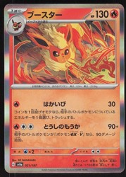 Flareon 021/187 SV8a: Terastal Fest ex Holo