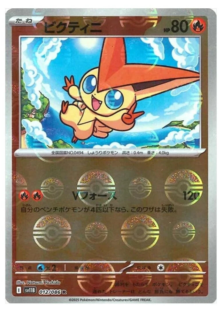 Victini [R] 012/086 SV11B [Poke Ball Reverse Holo] Black Bolt