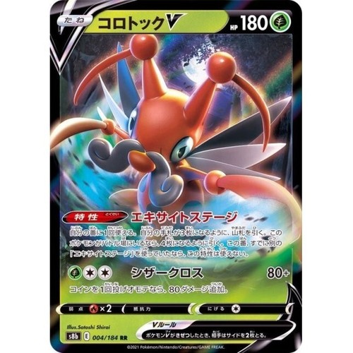 Pokemon Single Cards V VMAX VSTAR ex GX Tag Team - RR, RRR Japanese Near Mint - Bild 60 von 229