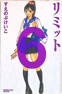 Japanese Manga Kodansha Bessatsu Friend Kc Keiko Suenobu Limit 6 Ebay Japanese Manga Kodansha Bessatsu Friend Kc Keiko Suenobu Limit 6 Ebay