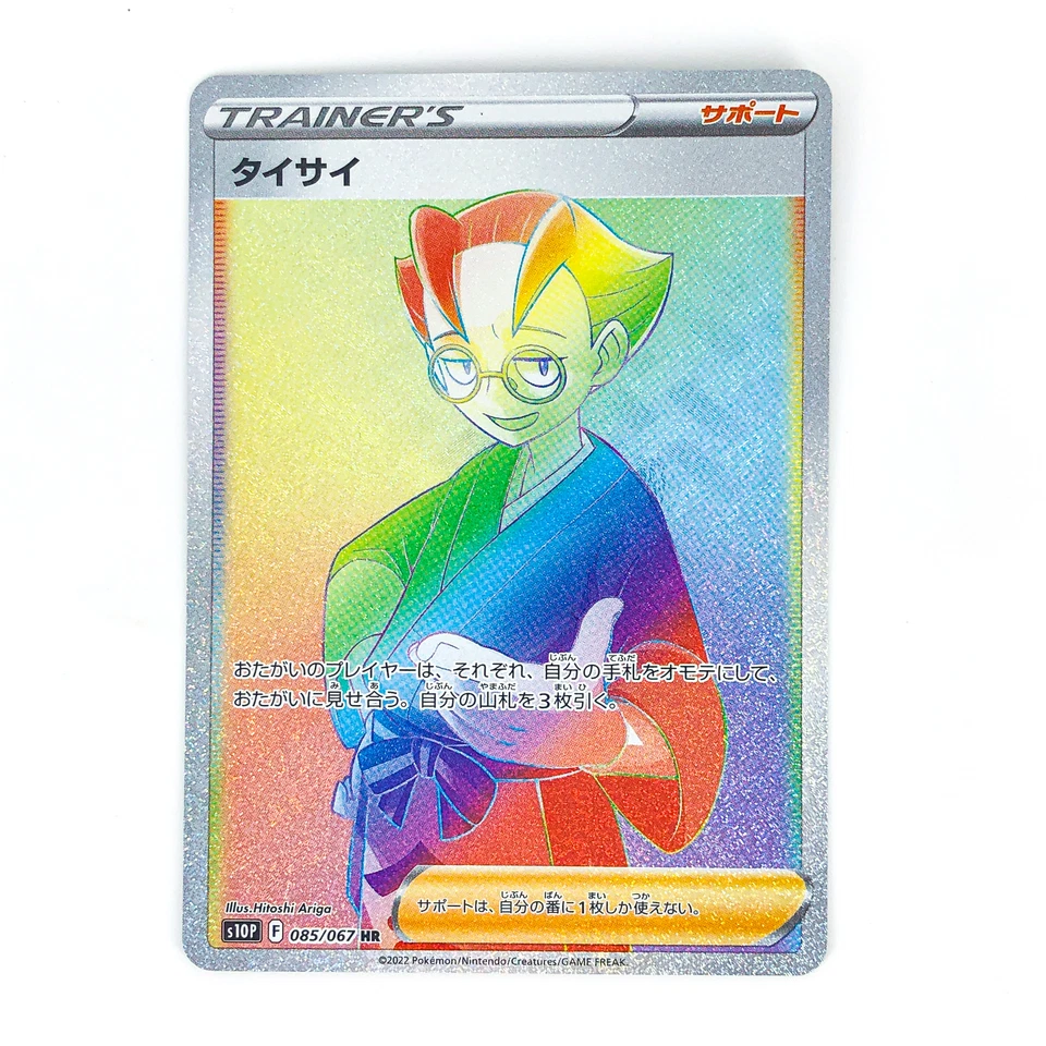 Choy HR 085/067 S10P Space Juggler - Pokemon Card Japanese - Image 2 of 4
