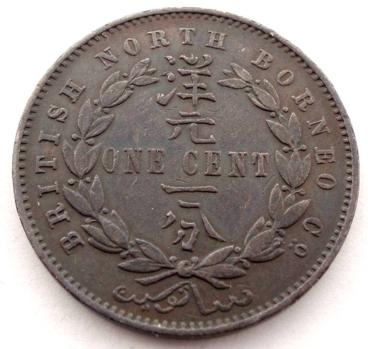 BRITISH NORTH BORNEO 1 CENT 1889 H KM#2 1T6.4 | eBay