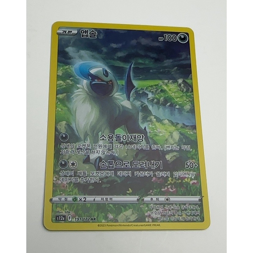 Absol S12b 191/172 AR Korean Pokemon Card