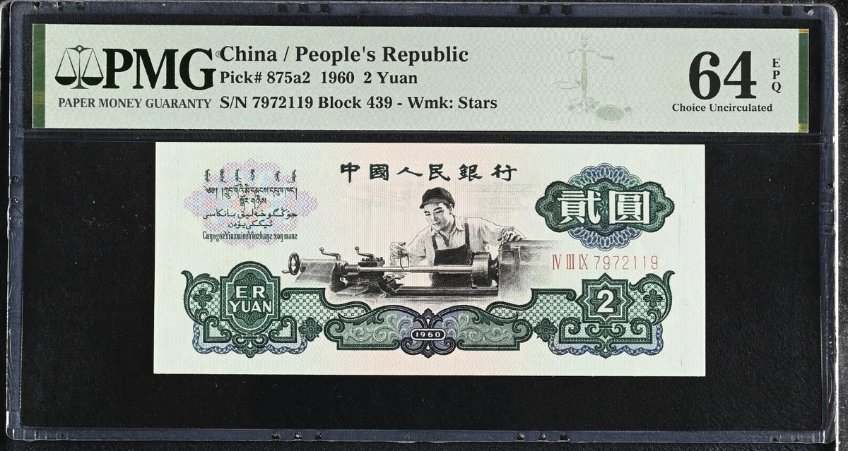 1960 2 Yuan for sale | eBay