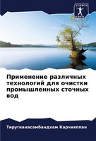Primenenie Razlichnyh Tehnologij Dlq Ochistki Promyshlennyh Stochnyh Wod Buch