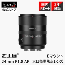7Artisans 24mm F1.8 AF / MF Lens Full Frame Wide-Angle for Sony E mount =Black=