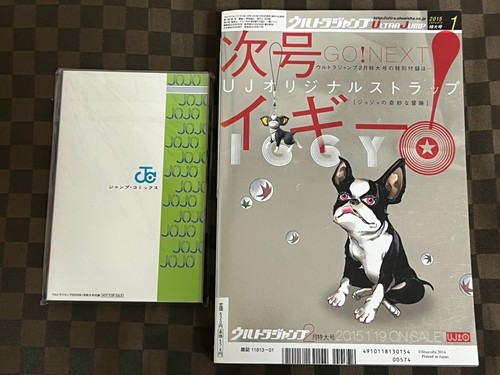 Ultra Jump Jan. 2015 w / Stardust Crusaders Anime Guide Book Road to Egypt Jojo - Picture 2 of 23