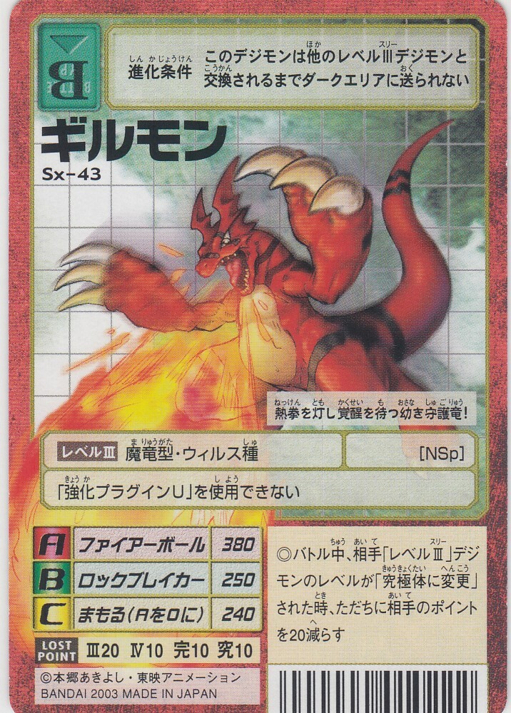 Sx-43 Digimon Card Game Vintage TCG - Digital monster - (BANDAI