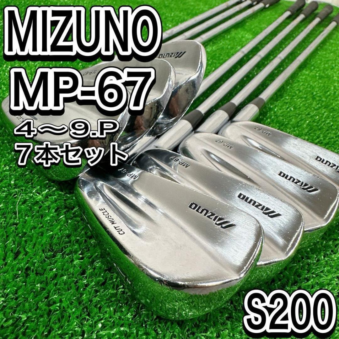 Mizuno MP-67 アイアンセット 4-P 7本組 Mizuno MP-67 アイアンセット 4-