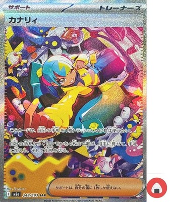 Pokemon card M2a 248/193 Canari SAR Scarlet & Violet Dream