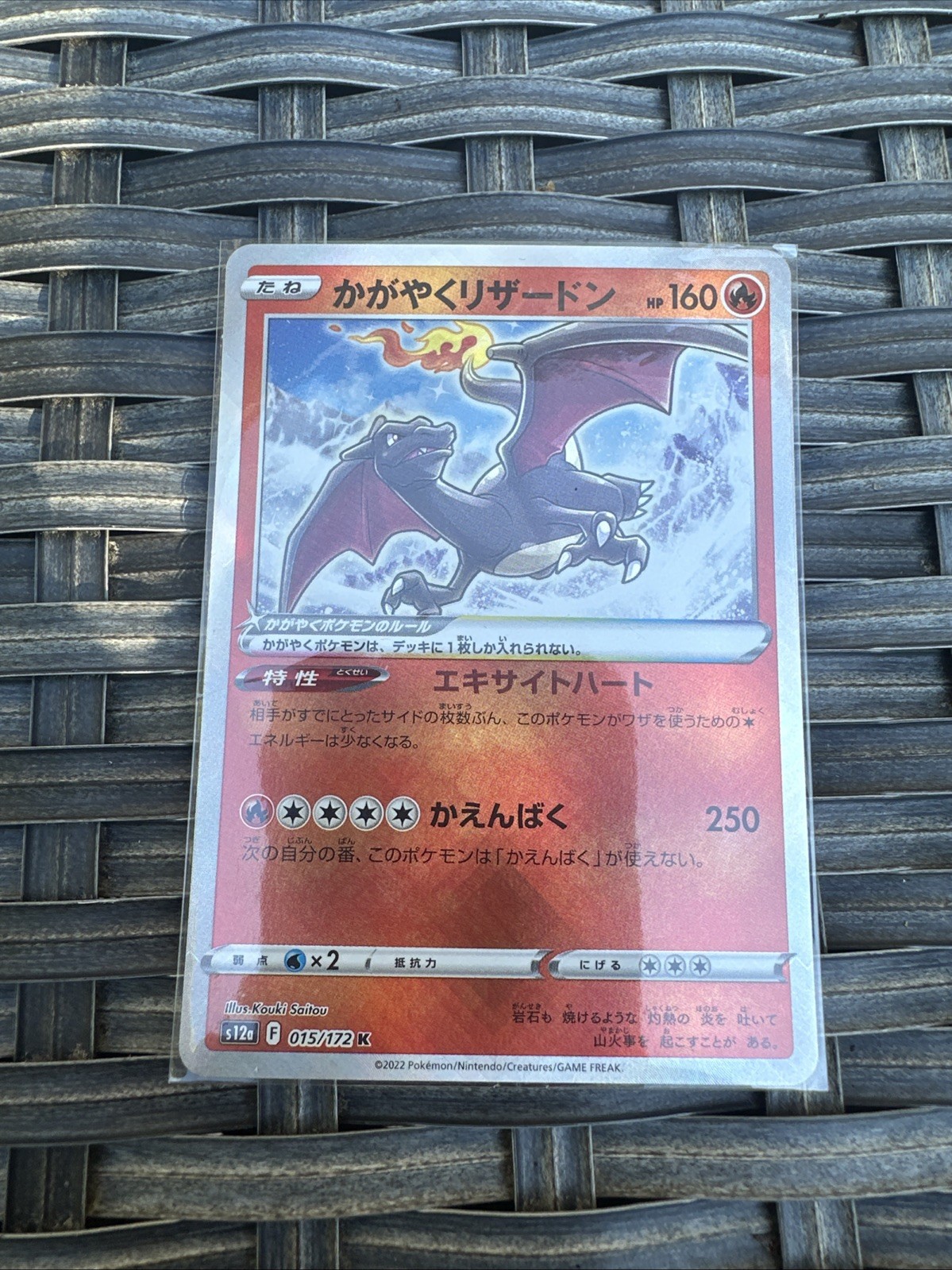Radiant Charizard 015/172 S12a: Vstar Universe Holo (Japanese) Pokemon TCG NM