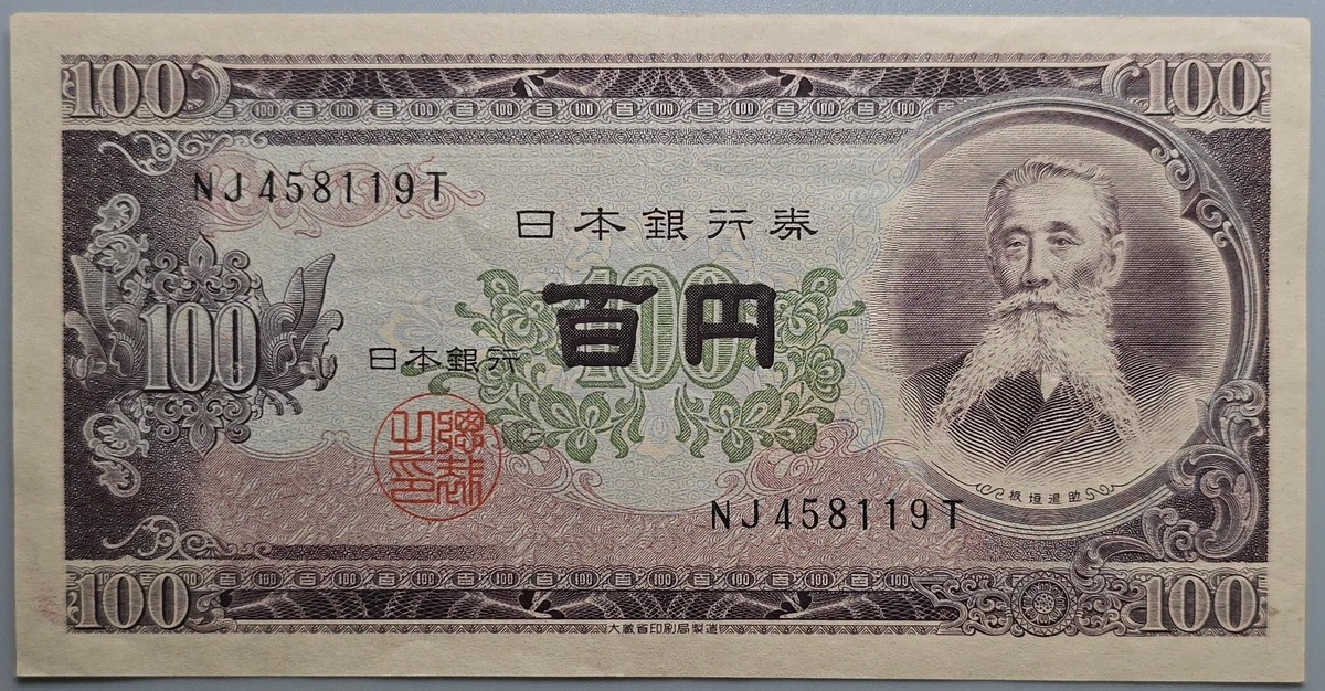1953 Japanese Paper Money for sale | eBay