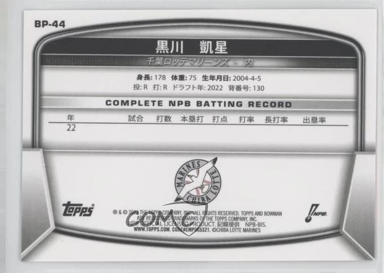 2023 Bowman NPB Nippon Professional Baseball Prospects Green /99 Kaisei Kurokawa - Image 2 of 2