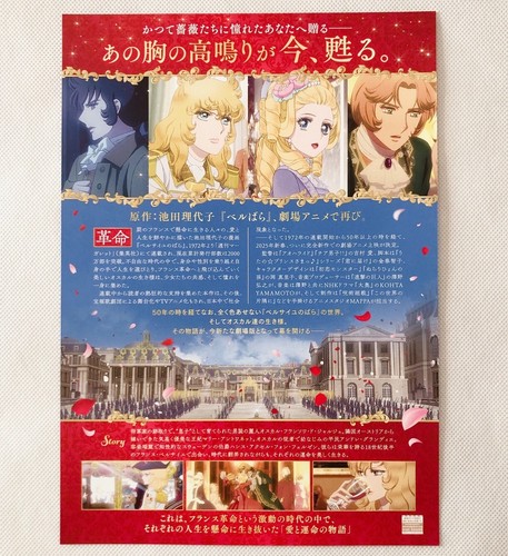 The Rose of Versailles Movie Program w/Mini Poster Japan theater limited - Picture 12 of 12