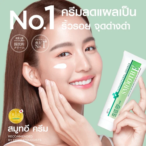 Smooth E Cream Vitamin E Add Moisture Wrinkles Dark Spots Acne Scars Fade 100g
