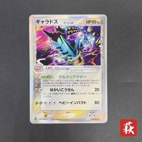 [No Import Duty (US)] Gyarados δ 024/052 Holon Phantoms Japanese Pokémon Card
