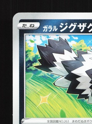Galarian Zigzagoon 033/060 Shield NM Japanese Pokemon Card TCG | eBay