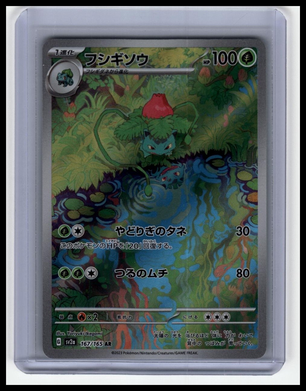 Pokemon Card 151 #167/165 Ivysaur
