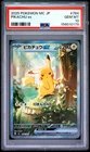 2025 POKEMON JAPANESE MC-START DECK 100 BATTLE COLLECTION #764 PIKACHU EX PSA 10