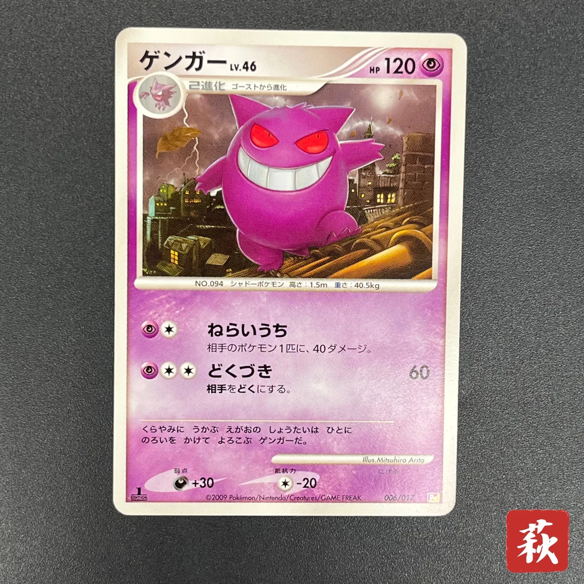 Gengar 006/017 Arceus Lv.X Deck: Lightning & Psychic for sale | eBay