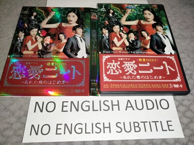 Renai Neet 2012 DVD Japanese Drama Yukie Nakama Chinese Subtitles