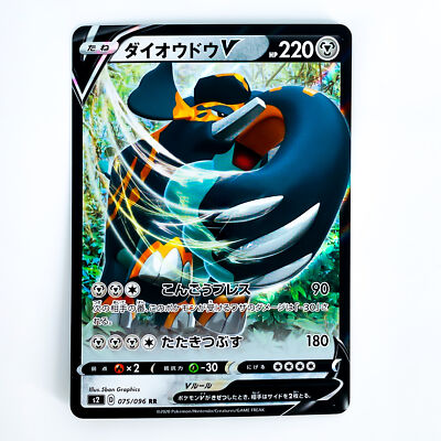 pokemon cards crash Copperajah V RR 075/096 S2 Rebellion Crash - Pokemon Card Japanese