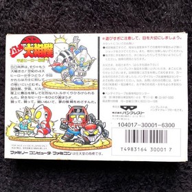 Banpresto SD Battle Oozumou Famicom Game Japan New Unused Retro Toy