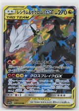 Reshiram & Zekrom GX #36 Prices | Pokemon Japanese Dream League