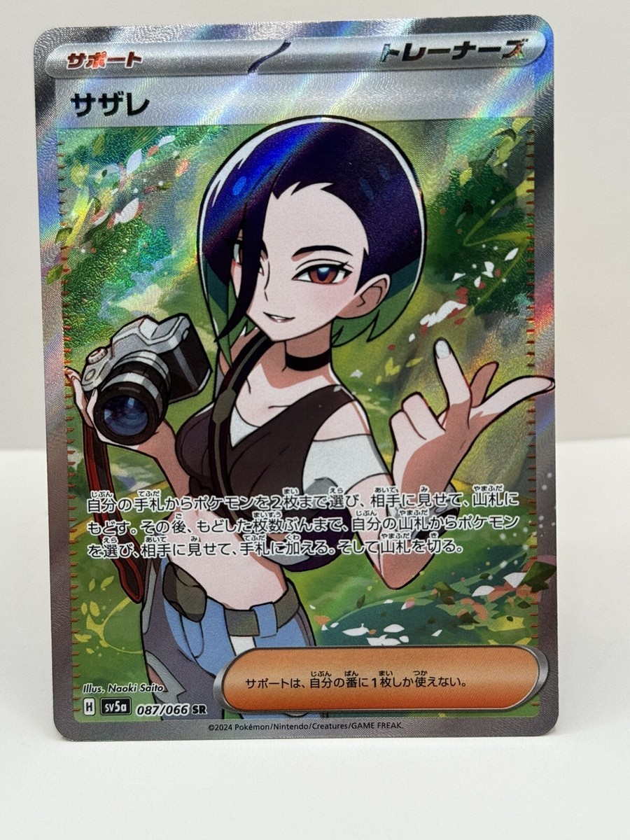 ★PSA10★【サザレ/SR/SV5a】2024 PERRIN 087/066 Perrin 087/066 SR Pokemon Japanese 2024 Crimson Haze sv5a | eBay