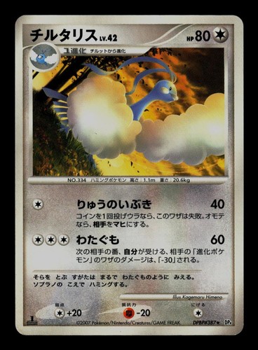 Altaria DPBP#387 Non Holo Rare Dawn Dash Pokemon Japanese LP