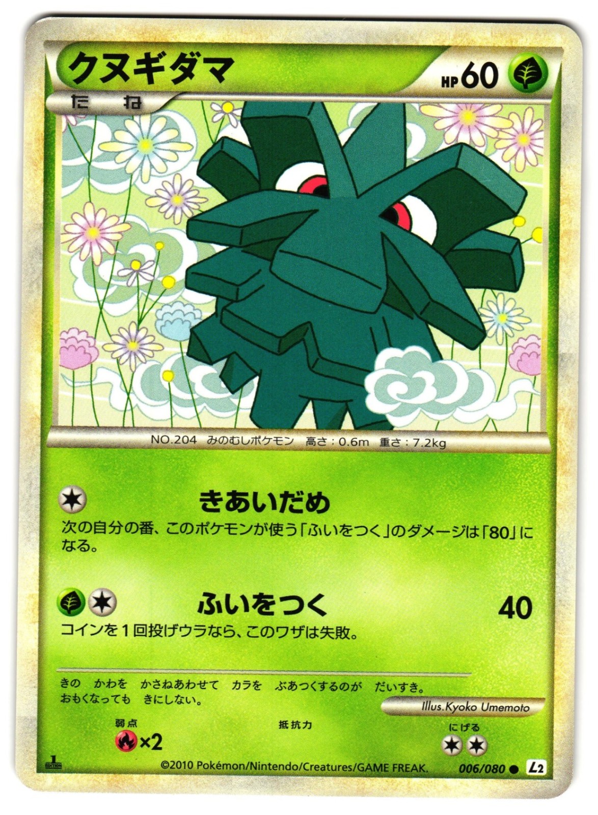 PINECO 006/080 - LP - REVIVING LEGENDS COMMON JAPANESE POKEMON CARD