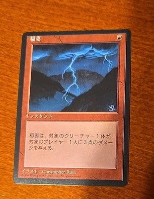 Lightning Bolt - Japanese (4th Edition Core Set, 1996) UNPLAYED