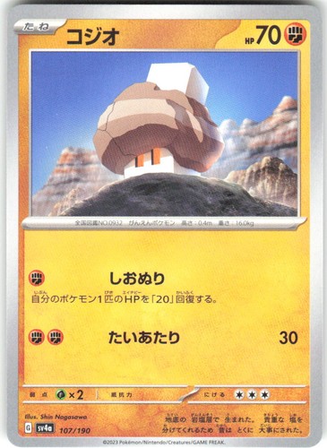 Nacli 107/190 Shiny Treasure ex sv4a REGULAR NM Pokemon Card TCG