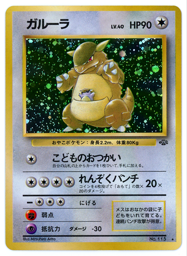 Pokemon Card Japanese Jungle Kangaskhan No 115 Holo Rare Nm Lp Ebay