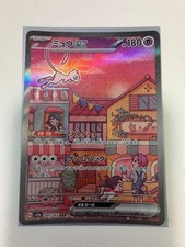 Carta Pokemon Mew ex SAR 151 205/165 dal Giappone